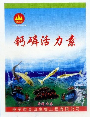 點擊查看詳細信息<br>標題:鈣磷活力素 閱讀次數:2673